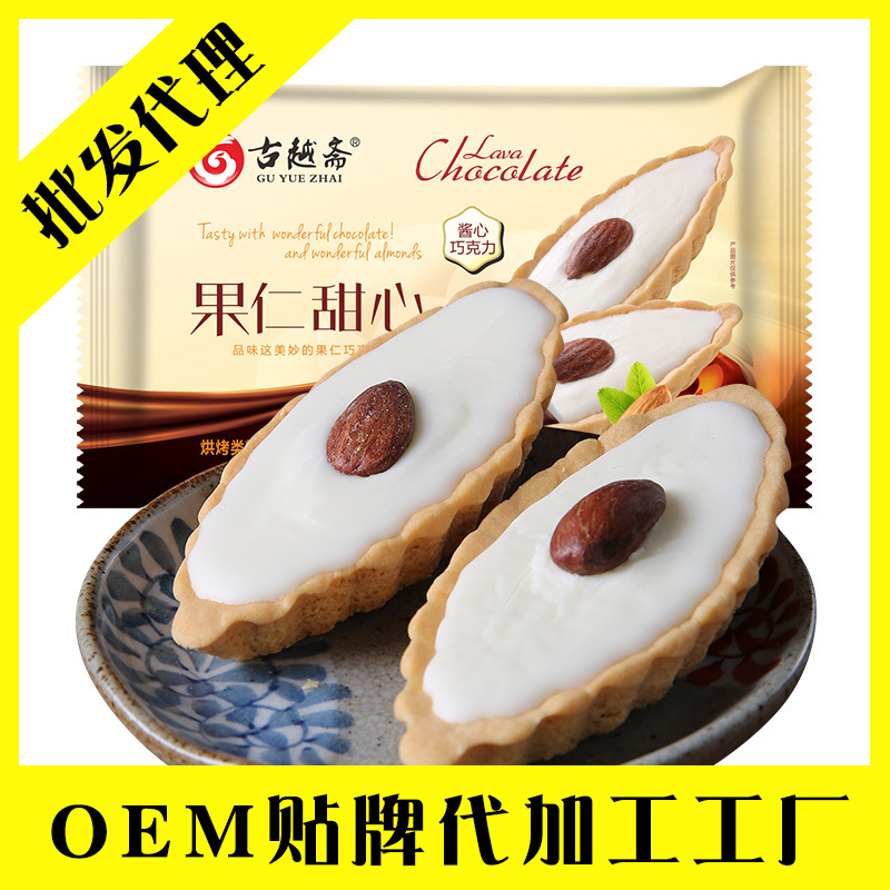 古越斋 果仁甜心 坚果贴牌定制代加工