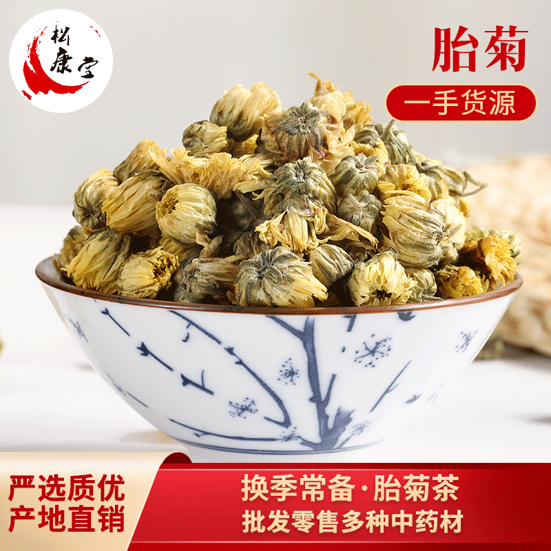 一手货源批发胎菊 产地直购胎菊干泡茶 散装称重花草茶 量大从优OEM代加工
