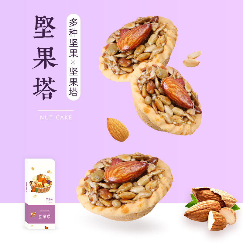 古越斋 坚果塔果仁酥OEM/ODM定制代加工