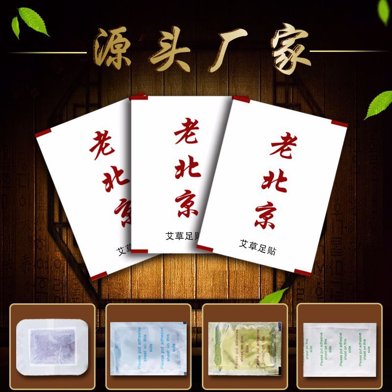 老北京足贴 OEM/ODM代工