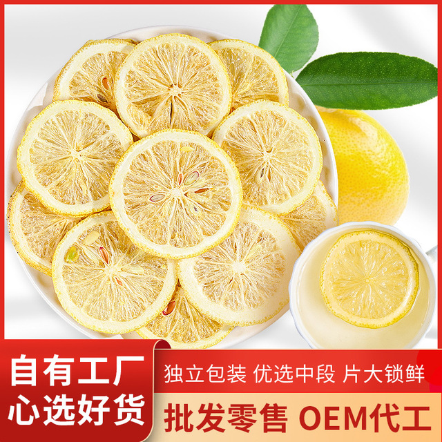 蜂蜜冻干柠檬片代加工贴牌OEM/ODM
