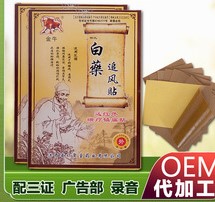 金牛白药追风贴膏药贴牌定制代加工