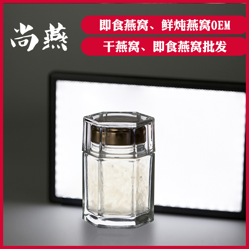 即食燕窩 濃縮滋補(bǔ)即食燕窩 冰糖燕盞速食燕窩OEM/ODM定制代加工