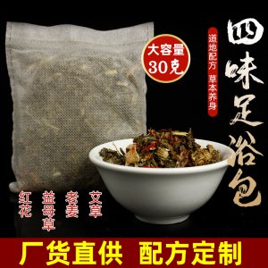 四味泡脚药包OEM/ODM定制代加工