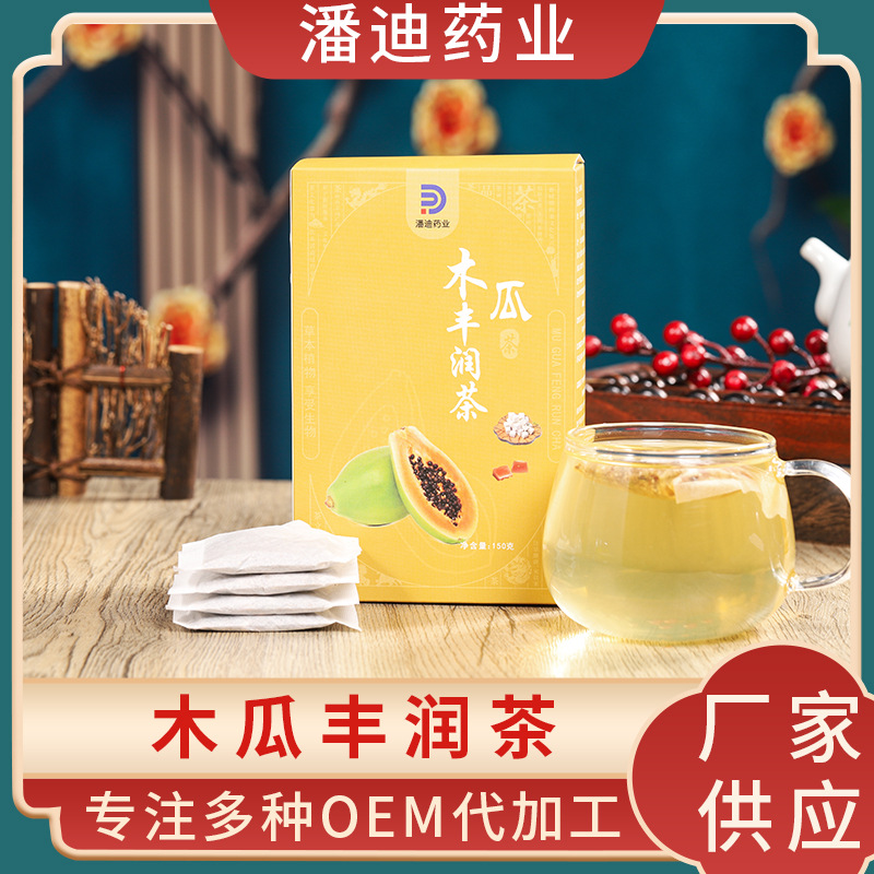 木瓜丰润茶贴牌定制代加工