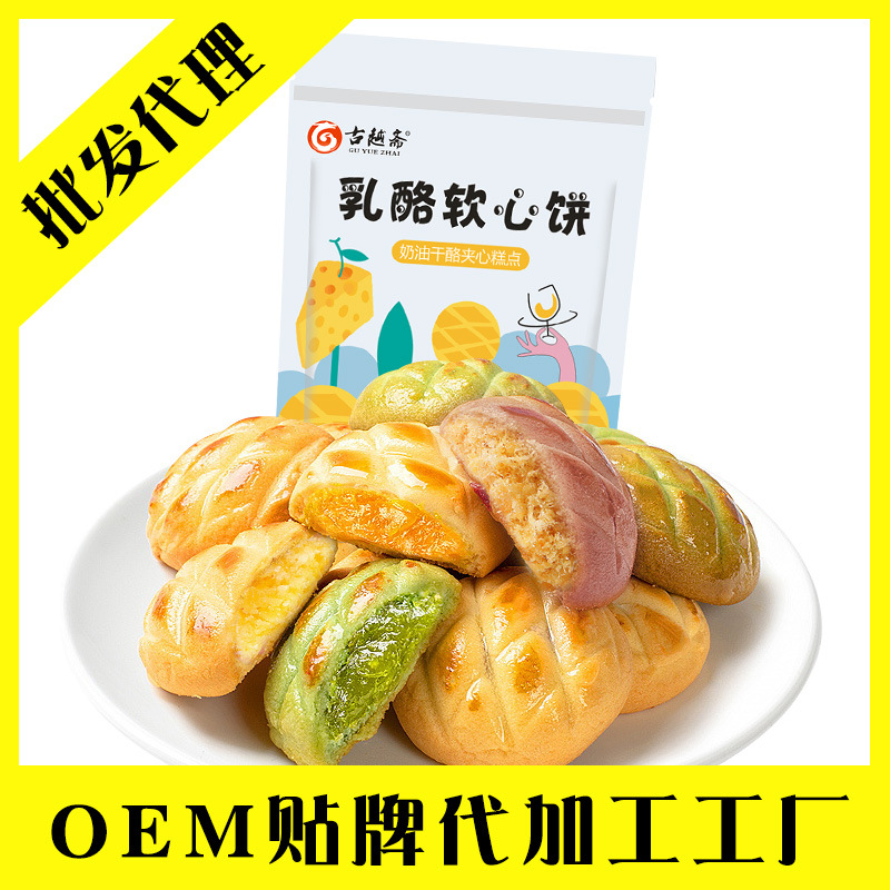 古越斋 奶酪软心饼咸蛋黄代加工贴牌OEM/ODM