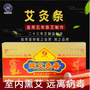 绿莹艾草五年陈黄金纯艾灸条南阳艾条金艾绒艾草艾叶条OEM/ODM定制代加工