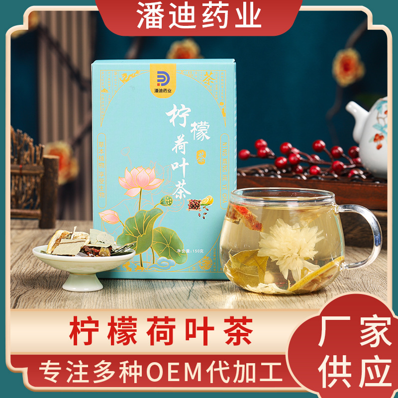 柠檬荷叶贴牌OEM/ODM