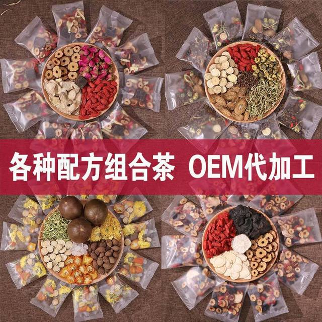 黑糖姜枣茶桂圆枸杞茶人参五宝茶胖大海菊花茶蜜桃乌龙茶花茶组合OEM代加工