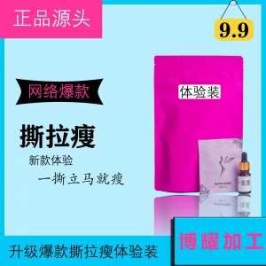 新品撕拉瘦 减重套盒免调试药粉塑体减重芊体减重试用装可OEM/ODM代工