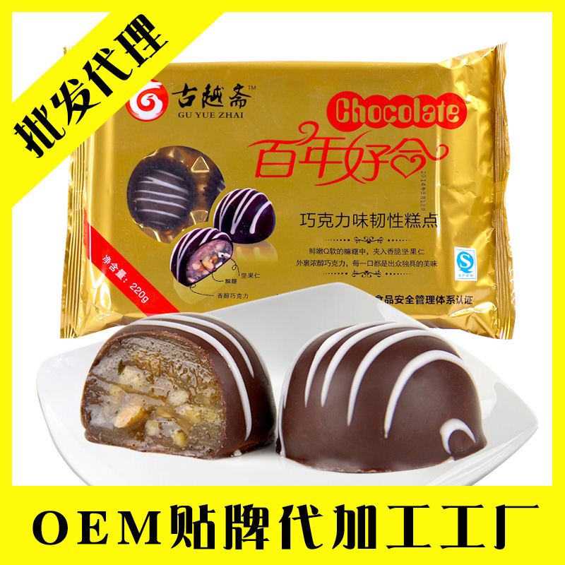 古越斋百年好合 花生巧克力糕点OEM/ODM代加工