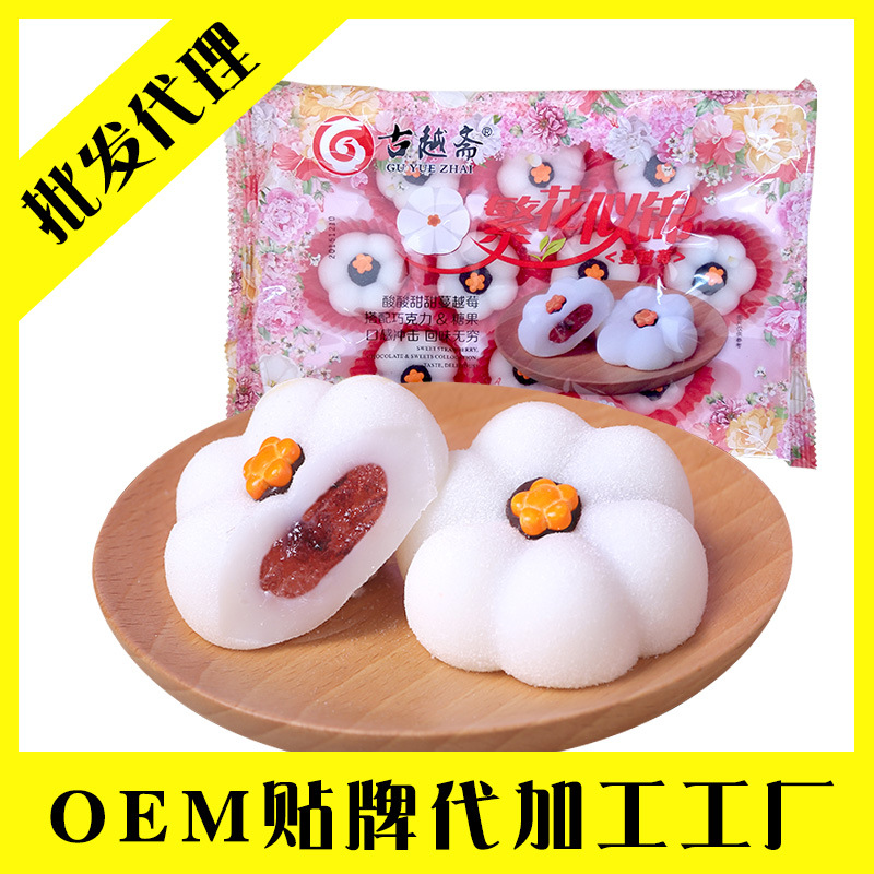 古越斋繁花似锦 蔓越莓巧克力糕点贴牌OEM/ODM
