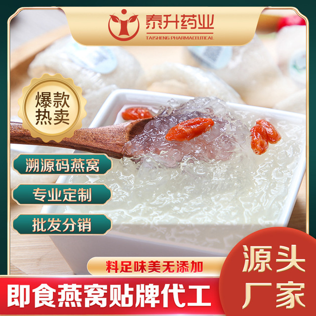 泰升药业 即食燕窝贴牌定制代加工