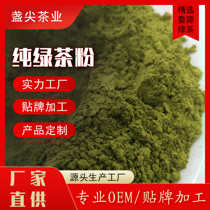 【量大更优】绿茶粉500克烘焙食品冲调饮品奶茶原料 日式抹茶纯粉OEM/ODM代加工