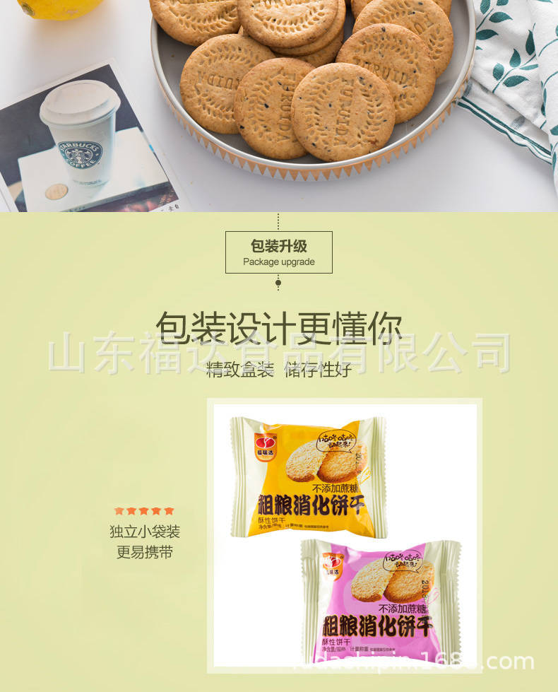 粗粮消化饼干代餐饼干饱腹饼干OEM代加工