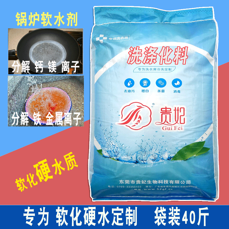 洗衣房洗涤软水剂OEM/ODM代加工
