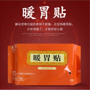 鸿橙暖胃贴胃OEM/ODM代加工
