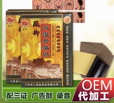 金牛蔵御骨痛贴膏药贴自发热黑膏药OEM/ODM定制代加工