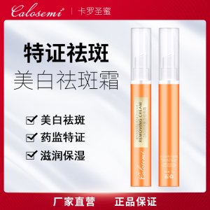 卡罗圣蜜VC祛斑笔美白祛斑霜淡斑霜色斑点斑笔抖音快手代加工贴牌OEM/ODM
