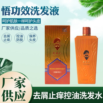 玖耀壹琉老藏人悟功效洗发液可OEM/ODM代工