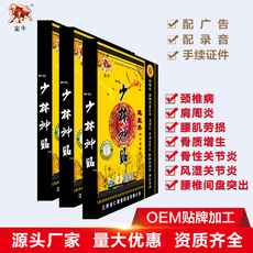 金牛 少林神贴OEM/ODM代加工