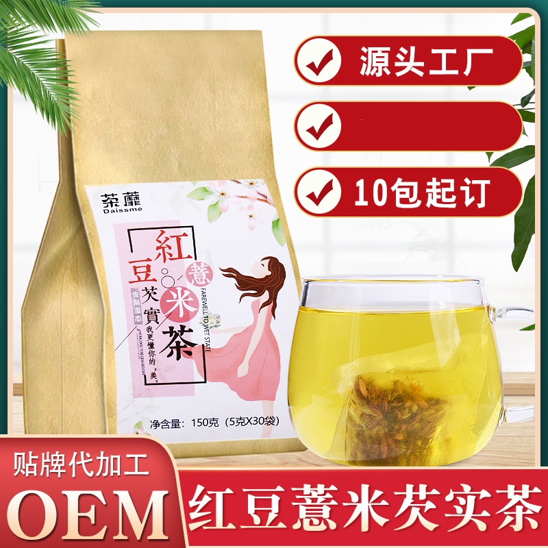 红豆薏米茶袋包茶贴牌定制代加工