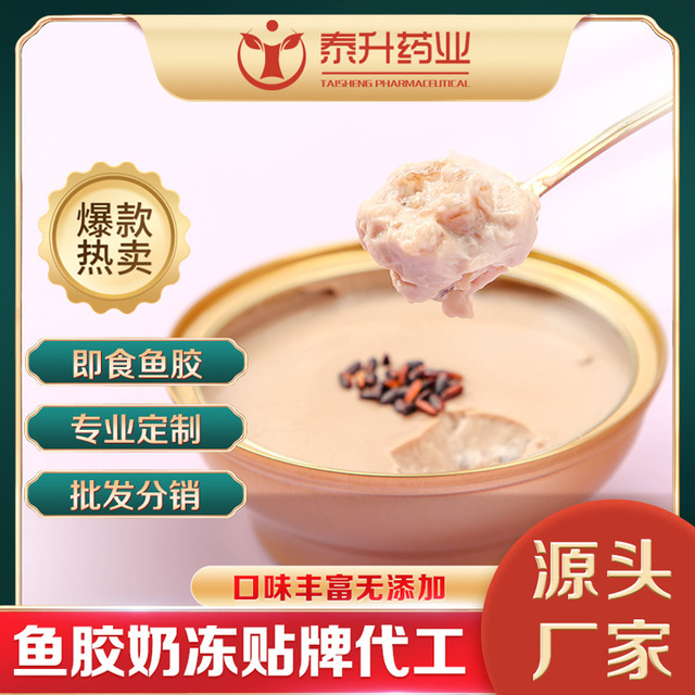 泰升药业 即食鱼胶代加工贴牌OEM/ODM
