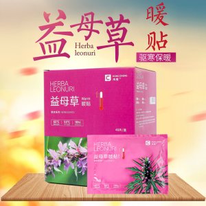 40片盒装益母草暖宫贴OEM/ODM代加工