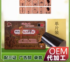 金牛虫草追风神贴【单片装】贴牌OEM/ODM