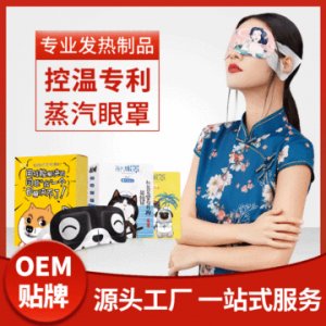 卡通学生眼罩OEM/ODM定制代加工