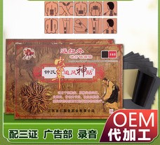 金牛虫草追风神贴关节贴牌定制代加工