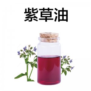 天然紫草精油 OEM/ODM