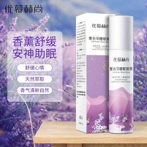 优幕赫尚薰衣草睡眠喷雾助眠缓解失眠改善睡眠质量安心入睡现货贴牌OEM/ODM
