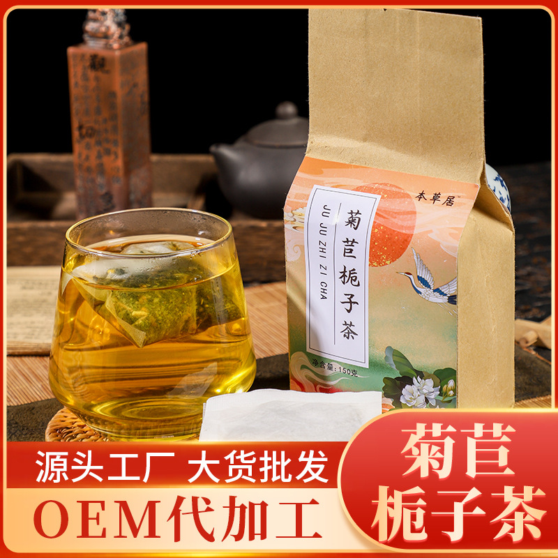 150g袋泡茶菊苣栀子茶清口花草茶贴牌OEM/ODM