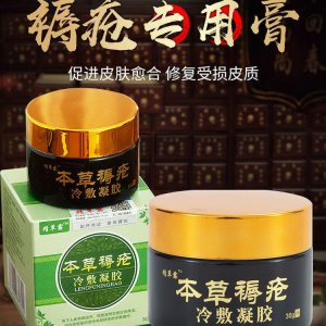 精草露褥疮膏贴牌定制代加工