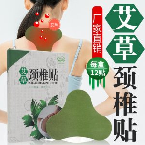 艾草颈肩贴贴定制贴牌OEM/ODM