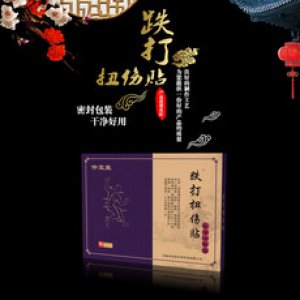 跌打扭伤贴贴牌定制代加工