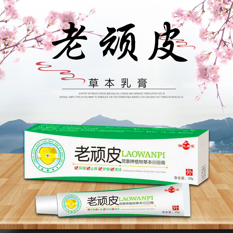 老顽皮乳膏贴牌定制代加工