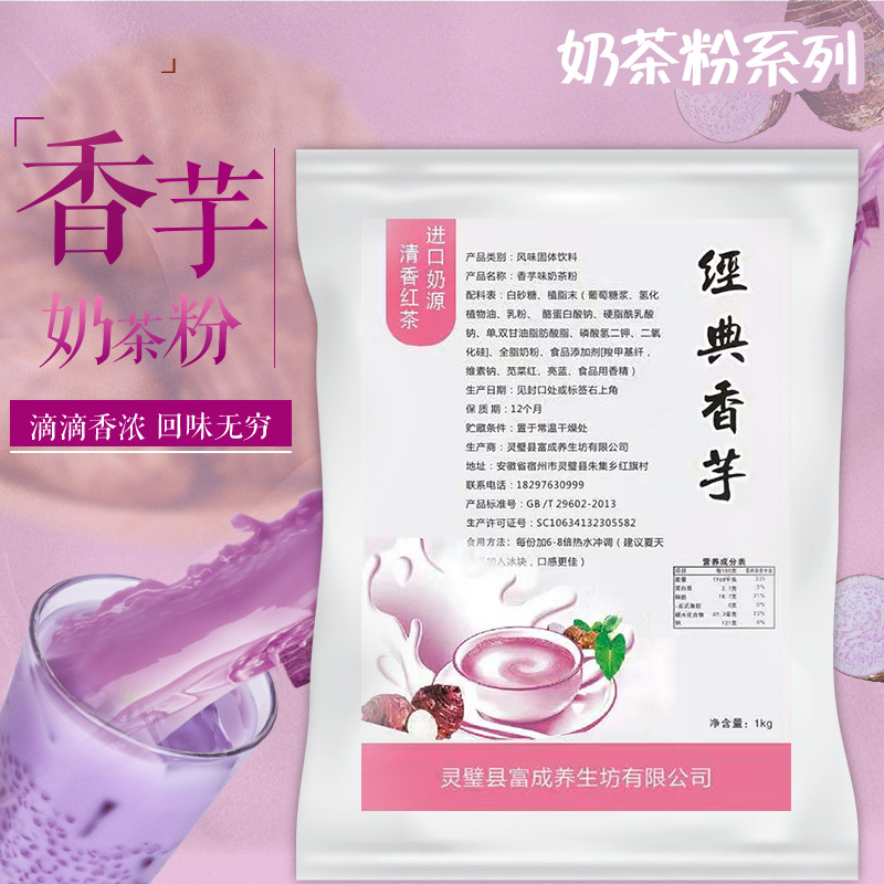 香芋奶茶粉OEM/ODM定制代加工