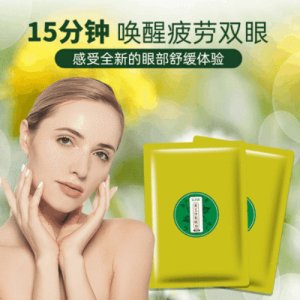 艾之康蕲艾眼贴OEM/ODM