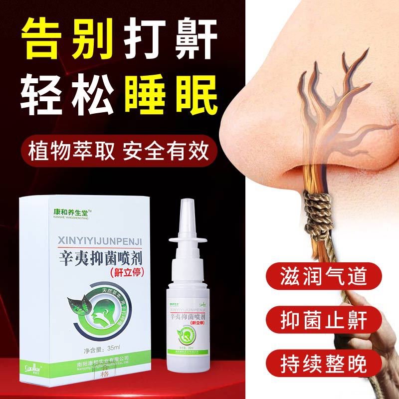 辛夷抑菌噴劑代加工貼牌OEM/ODM