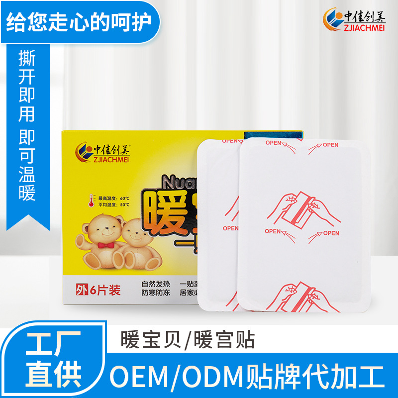 腰部关节暖贴可OEM/ODM代工