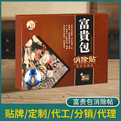 富贵包贴膏艾灸贴可OEM/ODM代工
