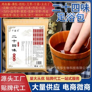 二十四味泡脚药包OEM/ODM定制代加工