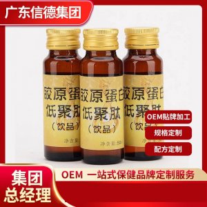 胶原蛋白口服液OEM/ODM代加工