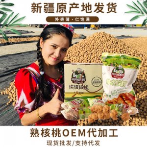新疆185紙皮核桃奶香味OEM/ODM