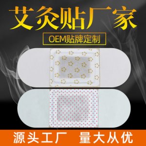 蕲春艾灸贴OEM/ODM