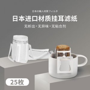 挂耳咖啡滤纸便代加工贴牌OEM/ODM