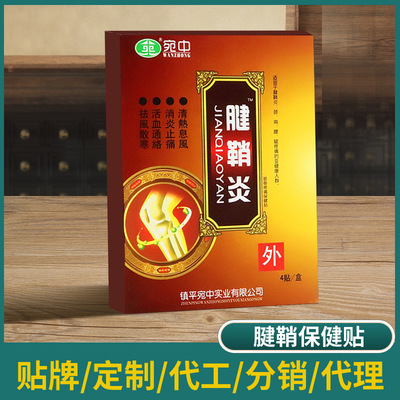 腱鞘康保健贴可OEM/ODM代工