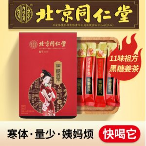 北京同仁堂黑糖姜茶OEM/ODM代加工